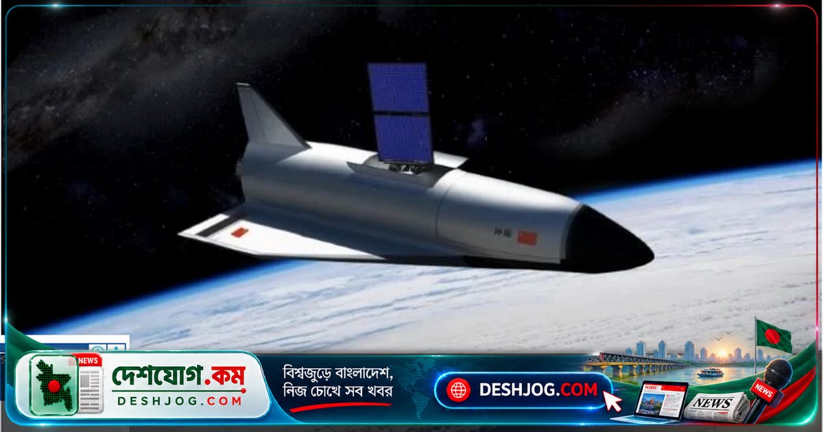 চীনের গোপন মহাকাশযান ‘শেনলোং’: যুক্তরাষ্ট্রের গোয়েন্দা সংস্থা প্রকাশ করে অতি নিখুঁত ছবি, রহস্যের পর্দা উঠছে