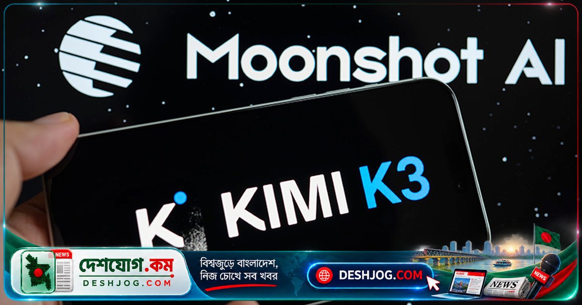 চীনা এআই প্রতিষ্ঠান মুনশটের কিমি মডেল জৈব অস্ত্র তৈরির নির্দেশনা পূরণে সক্ষম, নিরাপত্তা লঙ্ঘনের উদ্বেগ বাড়ছে