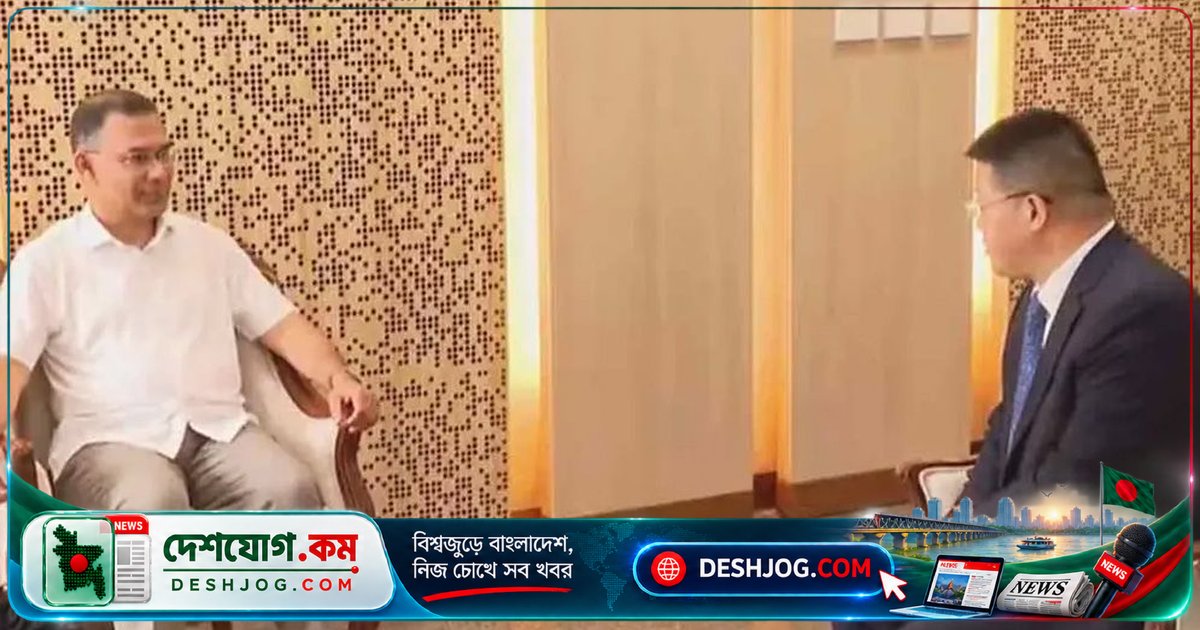 চীনা রাষ্ট্রদূত বিদায়ে প্রধানমন্ত্রী তারেক রহমানের সঙ্গে আলোচনা: জাতিসংঘ অধিবেশনে সফল অংশগ্রহণের অভিনন্দন