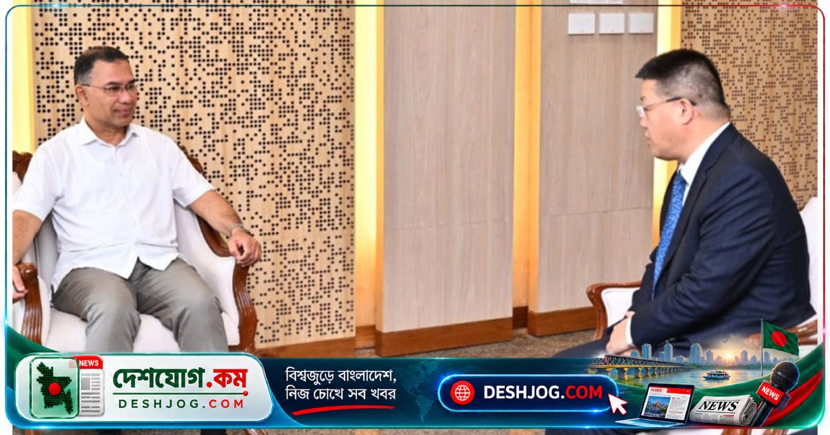 চীনা রাষ্ট্রদূত ইয়াও ওয়েনের বিদায়ী সাক্ষাতে প্রধানমন্ত্রী তারেক রহমানের সাথে আলোচনা: বাংলাদেশ-চীন সম্পর্কের ভবিষ্যৎ কী?