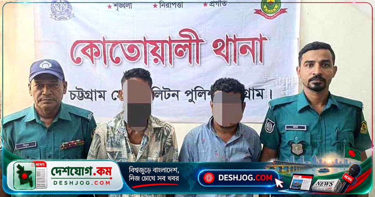 চট্টগ্রামে শিশু পাচার চক্রের ২ সদস্য আটক, ২ মাস বয়সী শিশু নিরাপদে উদ্ধার
