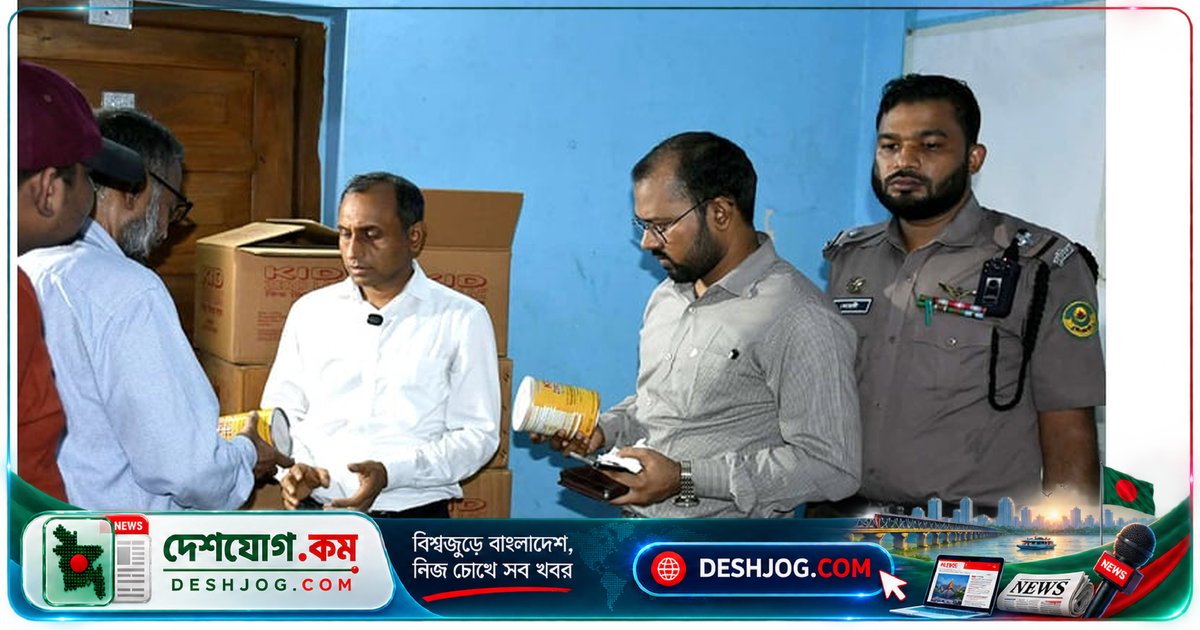 চট্টগ্রামে অস্বাস্থ্যকর গুঁড়ো দুধ কারখানা সিলগালা, জরিমানা সাড়ে চার লাখ টাকা