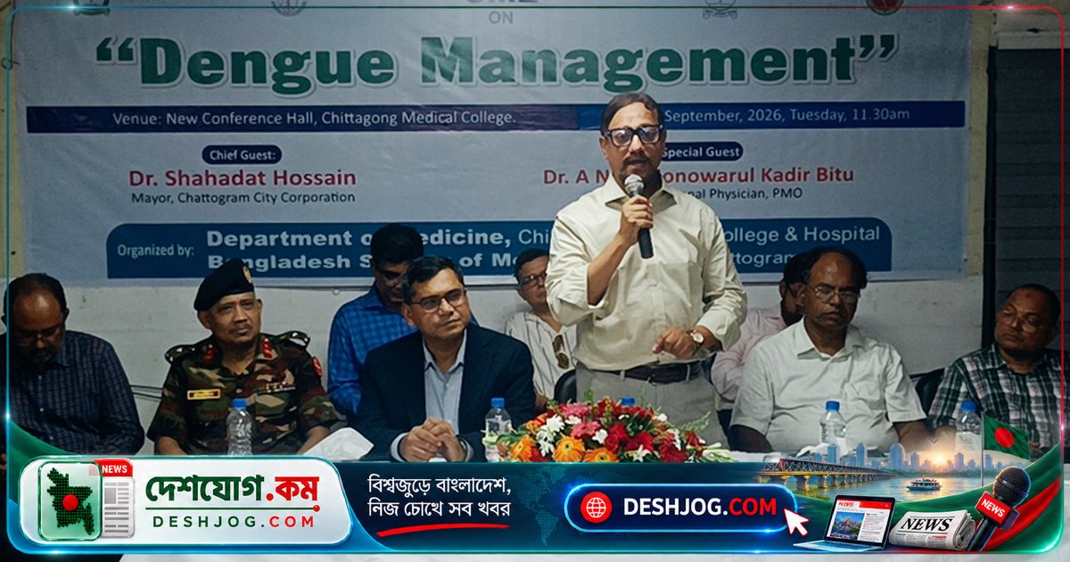 চট্টগ্রামে ডেঙ্গু প্রতিরোধে গবেষণা ও তথ্য বিশ্লেষণকে অগ্রাধিকার: মেয়র ডা. শাহাদাত হোসেনের সতর্কবার্তা