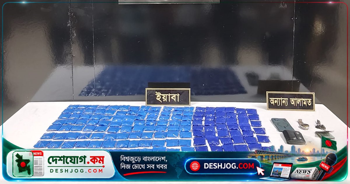 চট্টগ্রামে দু’টি পৃথক অভিযানে ৩৩ হাজার ইয়াবা উদ্ধার, আটক ৩ জনের বিরুদ্ধে আইনি ব্যবস্থা নেওয়া হবে