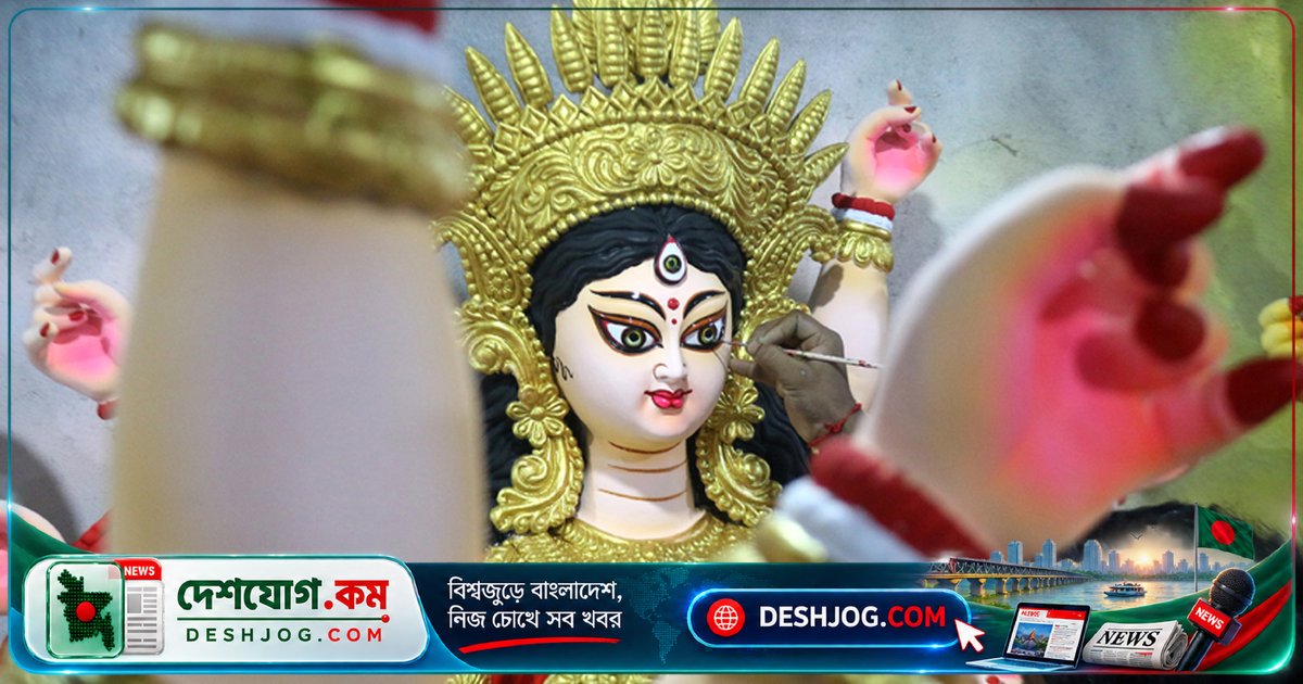 ১৬ অক্টোবর থেকে শুরু হবে চট্টগ্রামের শারদীয় দুর্গাপূজার আনুষ্ঠানিকতা: প্রতিমা তৈরির চূড়ান্ত পর্যায়ে মৃৎশিল্পীদের ব্যস্ততা