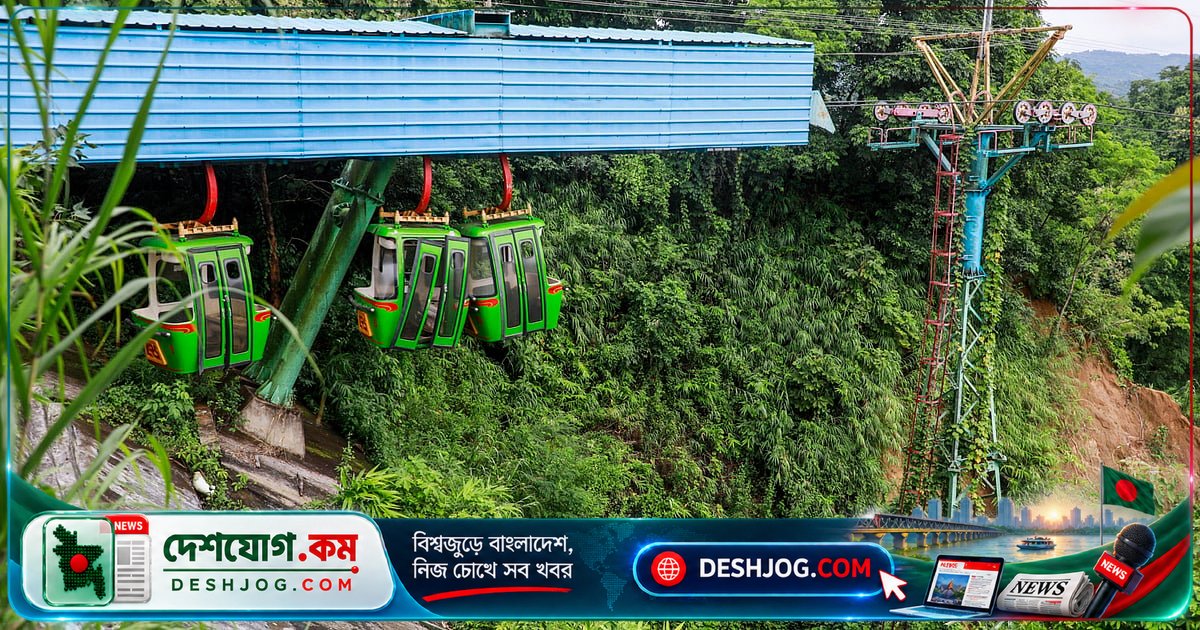 ১৭ কোটি টাকার ইকো-পার্কের কেবল কার ধ্বংসস্তূপে রূপান্তরিত, বন বিভাগের অচলতা