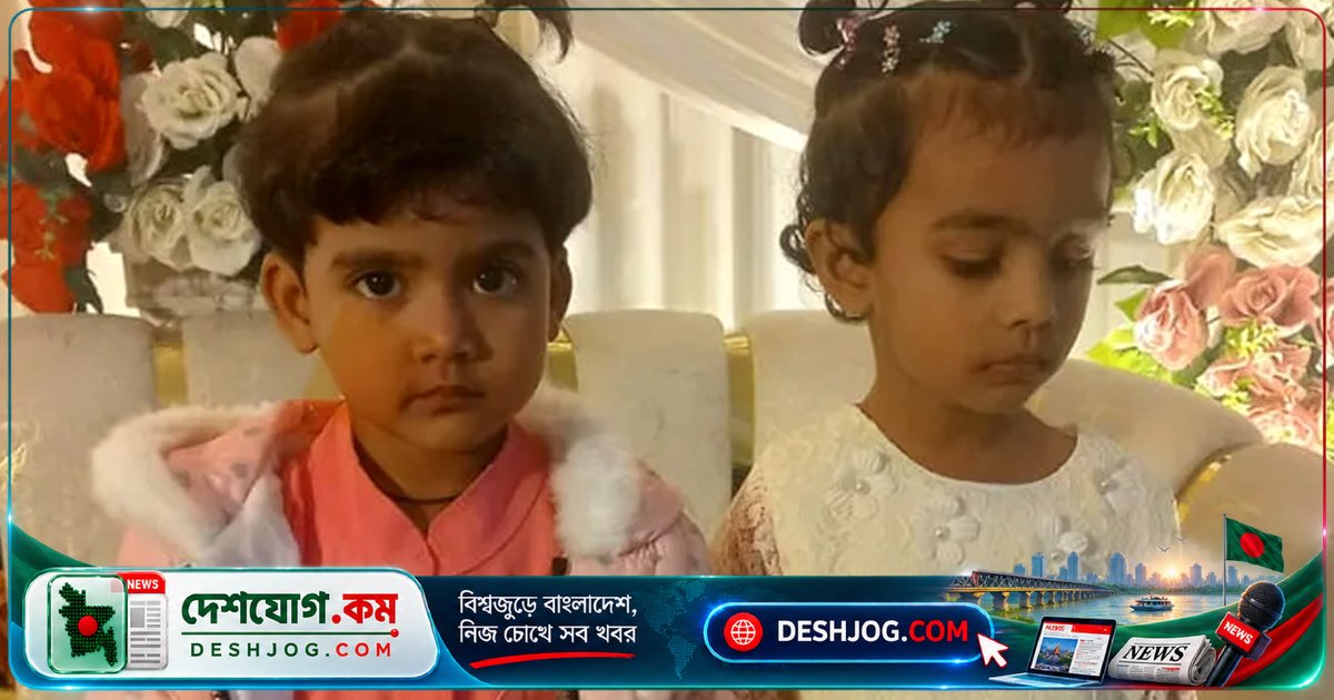 চট্টগ্রামের ফটিকছড়িতে পুকুরে ডুবে মারা যায় দুই বোনের জীবন, পাঁচ ও ছয় বছর বয়সী শিশুদের মৃত্যু