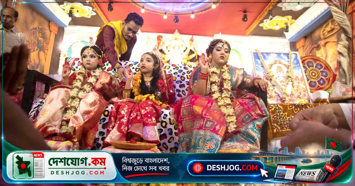 চট্টগ্রামে মহামায়ার রূপে সজ্জিত তিন কুমারী পূজায় অংশ নেন শিশুদের