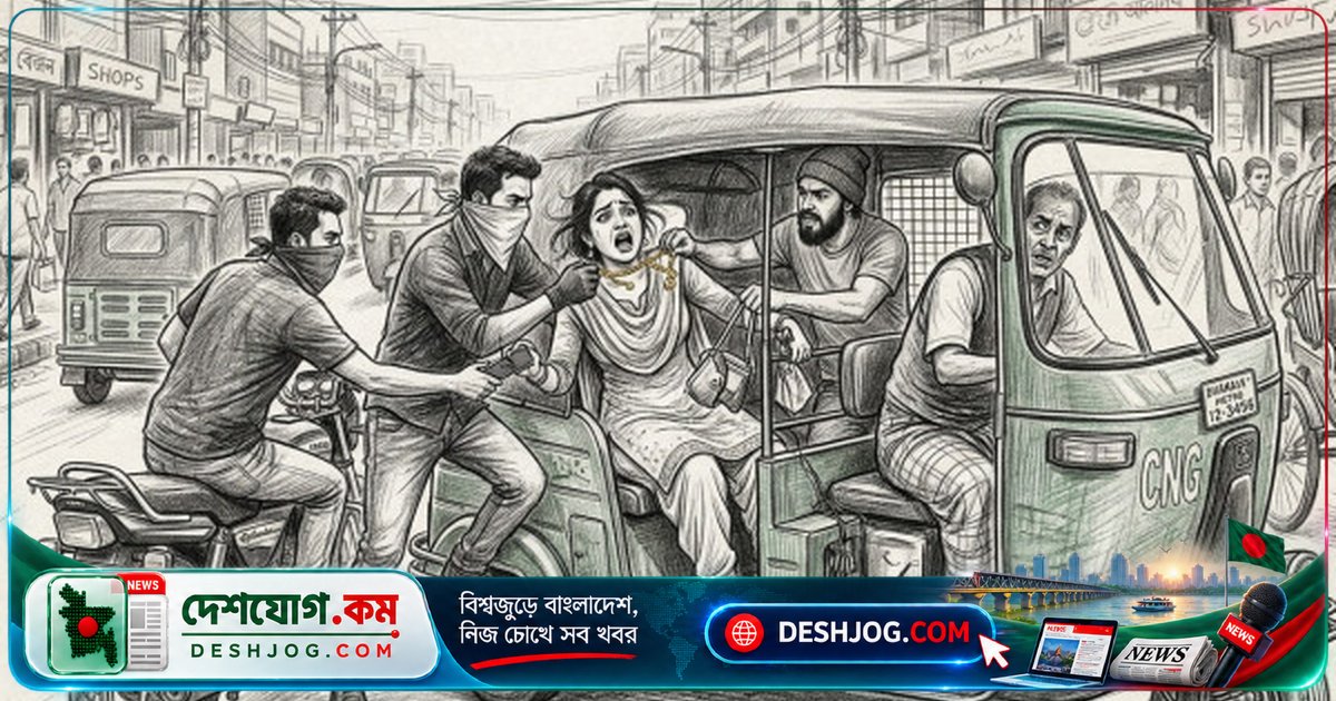 চট্টগ্রামের মিরসরাইয়ে সিএনজিতে দরবেশ সেজে বৃদ্ধাকে অচেতন করে স্বর্ণালংকার ছিনিয়ে নেওয়া