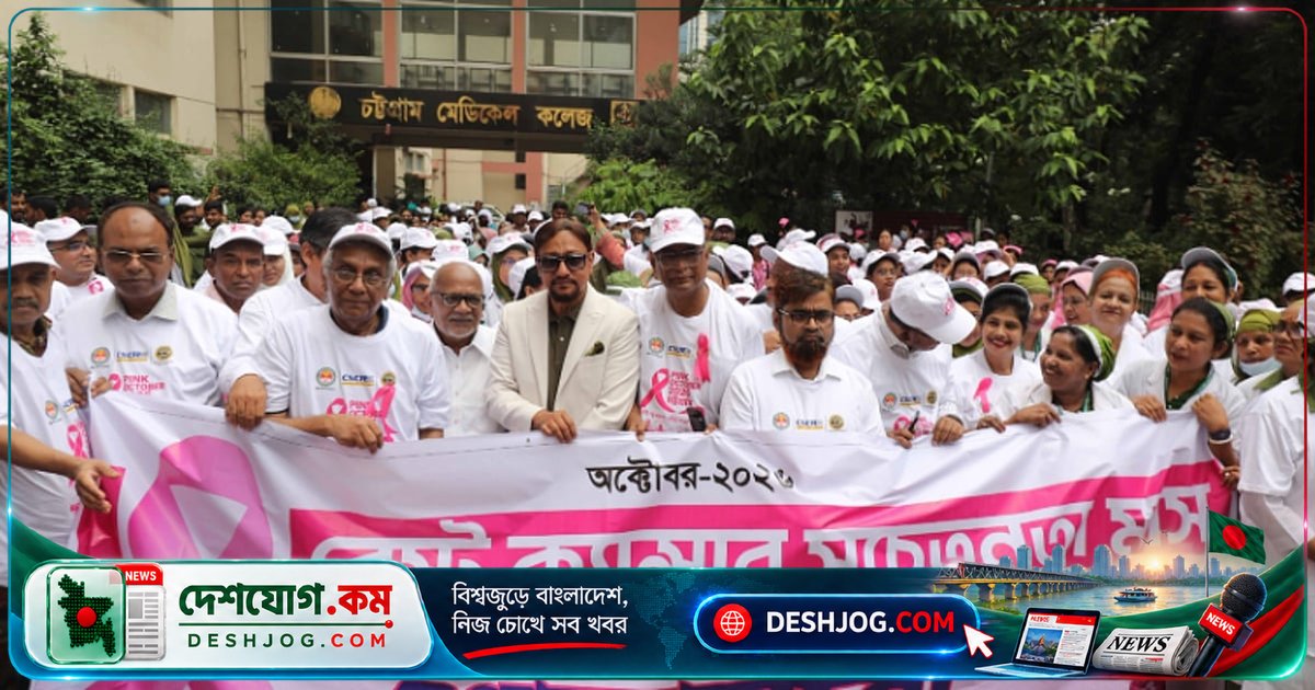 স্তন ক্যানসার সচেতনতা মাসে চট্টগ্রামে বের হয় পিংক শোভাযাত্রা: প্রাথমিক শনাক্তে নিরাময় সম্ভব