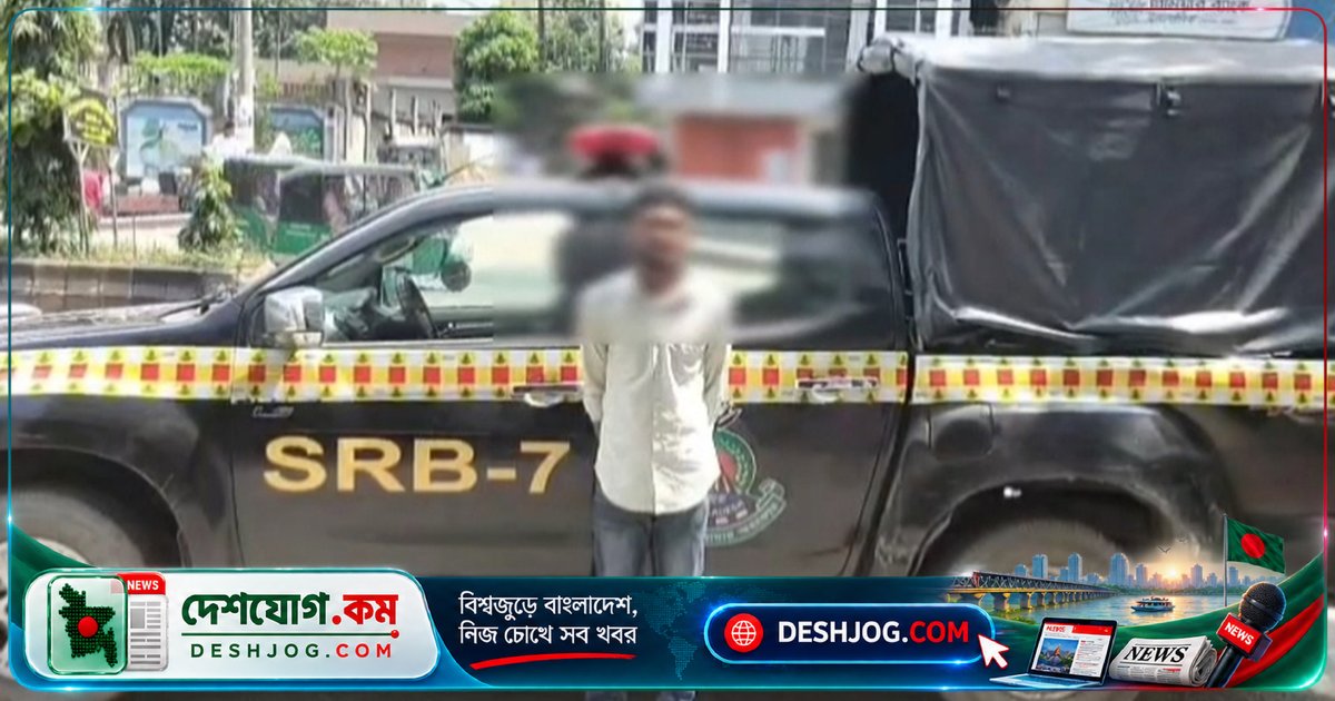 চট্টগ্রামে পালিয়ে আসা মৃত্যুদণ্ডপ্রাপ্ত আসামিকে আবার গ্রেফতার: এসআরবি-৭-এর অভিযান