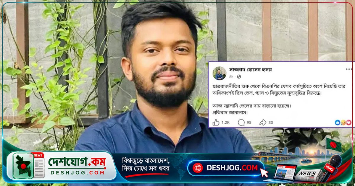চবি ছাত্রদল নেতা তেল দাম বৃদ্ধির প্রতিবাদে পোস্ট করলে শোকজ নোটিশ, ৪৮ ঘণ্টায় ব্যাখ্যা দিতে বলা হয়