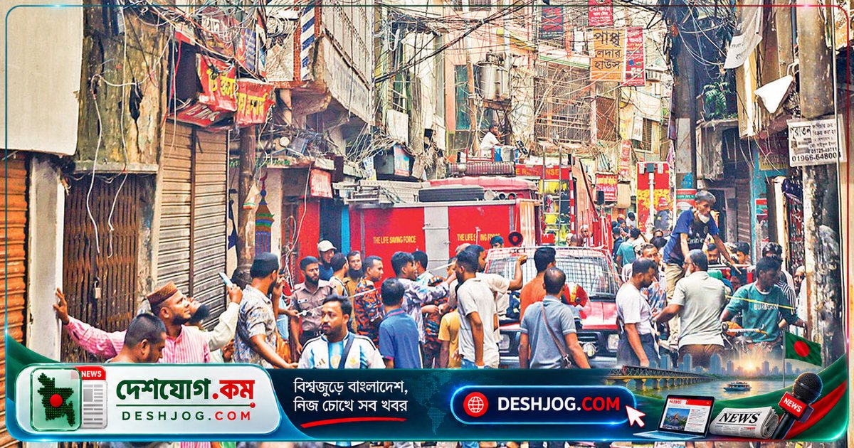 চকবাজারে ভয়াবহ আগুন: প্লাস্টিক পণ্যের গুদামে ক্ষয়ক্ষতি ১ কোটি ১০ লাখ টাকারও বেশি, ধোঁয়ায় পণ্য ধ্বংস