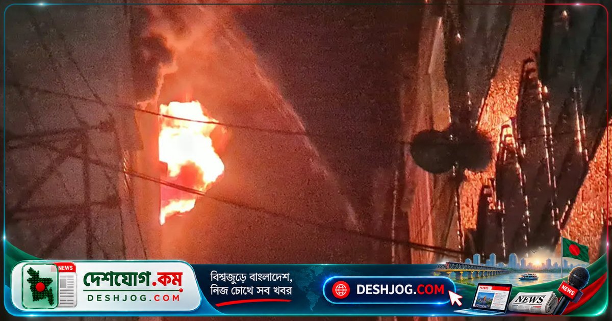 চকবাজারে সাততলা ভবনে অগ্নিকাণ্ডে ছড়িয়ে পড়ে আগুন, নিয়ন্ত্রণে ৯ ইউনিট ফায়ার সার্ভিসের কর্মী