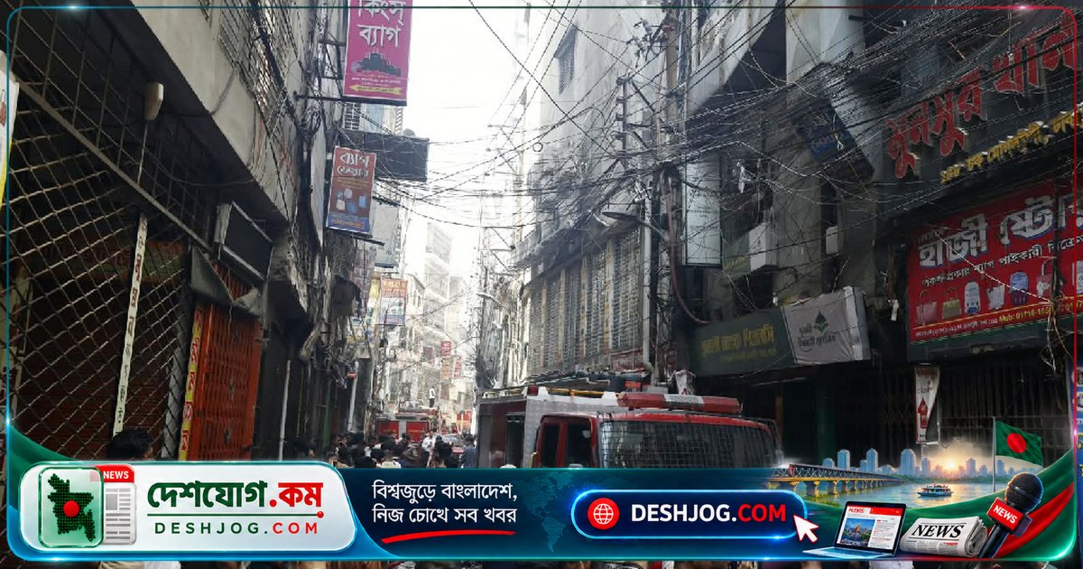 চকবাজার মনসুর খান প্লাজা আগুনে ৩৭ ঘণ্টা ধরে লড়াই: ফায়ার সার্ভিসের চ্যালেঞ্জ