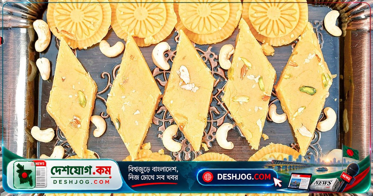ছোলার ডাল দিয়ে স্বাদপূর্ণ বরফি তৈরি করুন সহজ পদ্ধতিতে