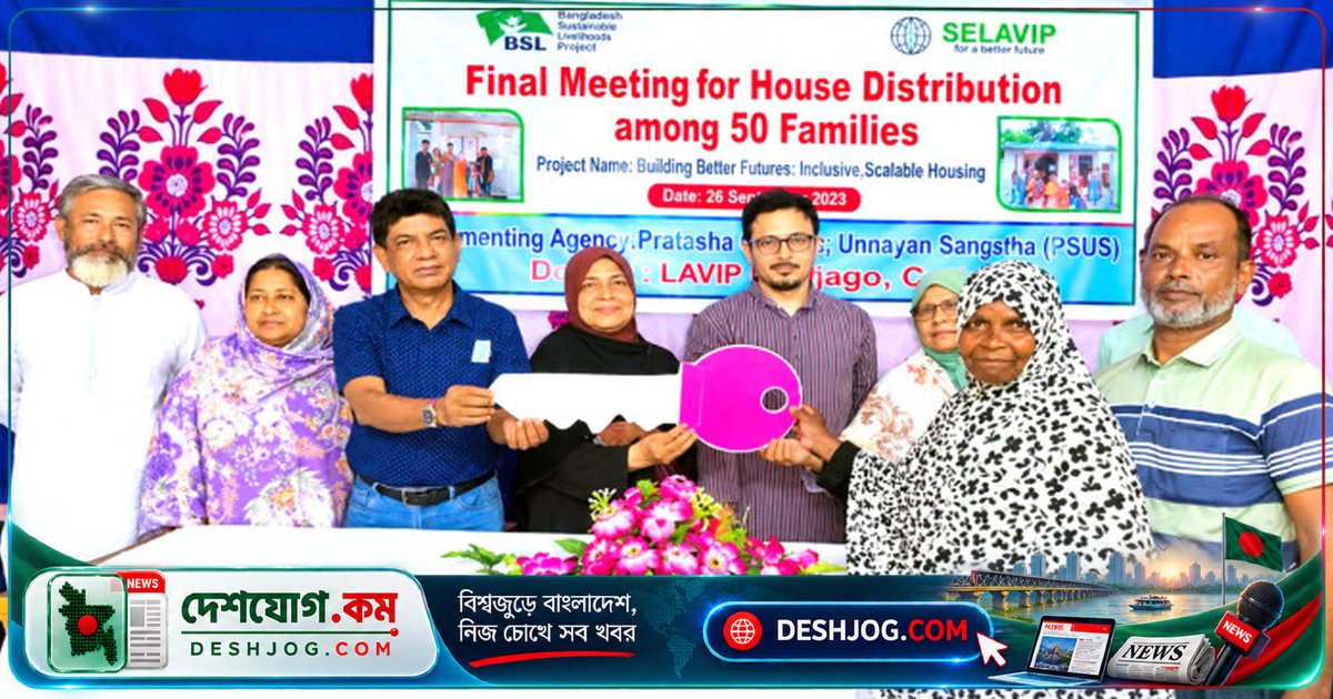 চুয়াডাঙ্গার ৫০ হতদরিদ্র ও প্রতিবন্ধী পরিবার পায় স্বপ্নের ঘর: প্রত্যাশা সংস্থার উদ্যোগে হস্তান্তর অনুষ্ঠান