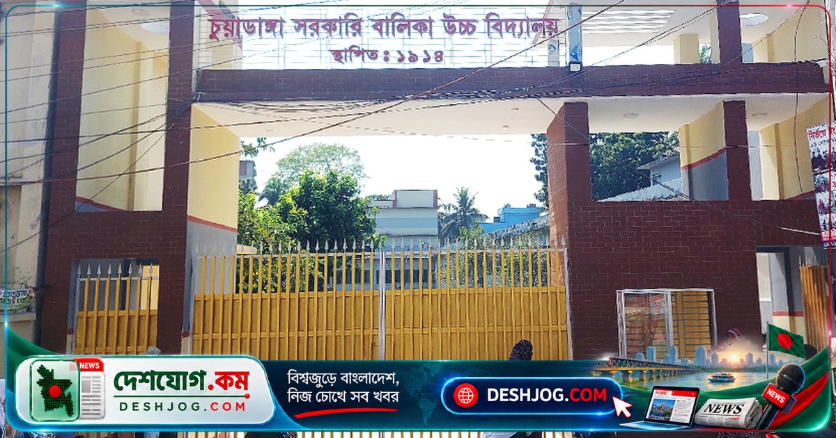 চুয়াডাঙ্গা সরকারি বালিকা উচ্চ বিদ্যালয়ে প্রশ্ন ফাঁস তদন্তে জালিয়াতির অভিযোগে আটক ১, প্রশাসন উদ্বিগ্ন