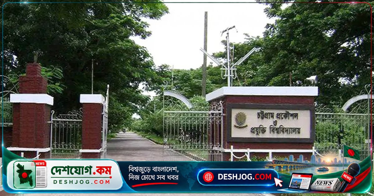 চুয়েটের দুই দশকের পানি সংকট মেটাতে উদ্যোগ চট্টগ্রাম ওয়াসার, ভিত্তিপ্রস্তর স্থাপন অর্থমন্ত্রীর