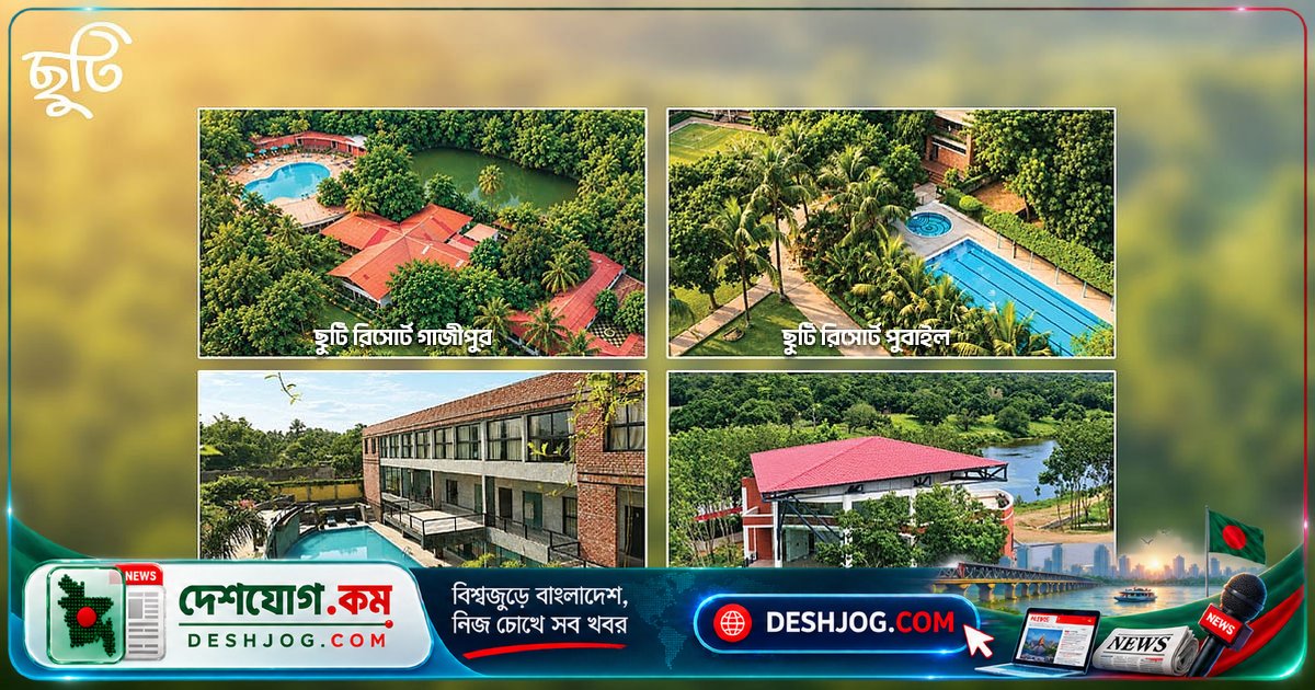 'ছুটি' ১৪ বছরে রূপান্তরিত হয়েছে বাংলাদেশের শীর্ষ পর্যটন গন্তব্য থেকে কর্মসংস্থান কেন্দ্রে