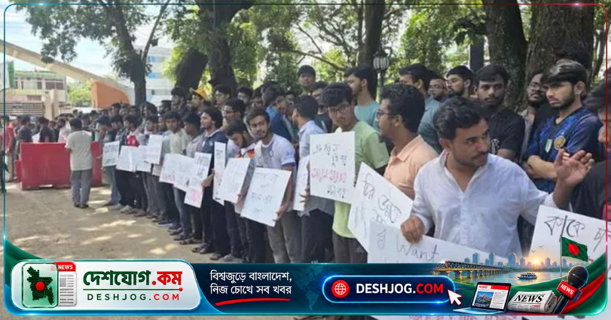 চুয়েটে শিক্ষার্থী-শিক্ষক একত্রে মানববন্ধন: সায়েম স্যারকে উপাচার্য পদে ফিরিয়ে দেবার দাবি জোরদার