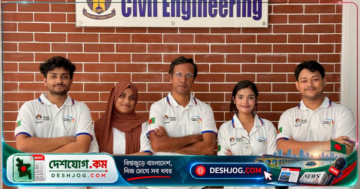 চুয়েটের চার শিক্ষার্থী যুক্তরাষ্ট্রে মর্টার প্রতিযোগিতায় অংশ নেবে: বিশ্বের সেরা ৪০ দলের মধ্যে জায়গা করে নেয়া