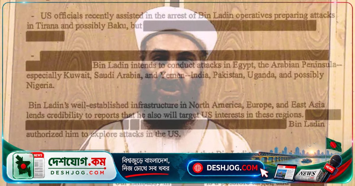 সিআইএ নথি প্রকাশ: ওসামা বিন লাদেনের হামলা পরিকল্পনায় ছিল ভারতের নাম