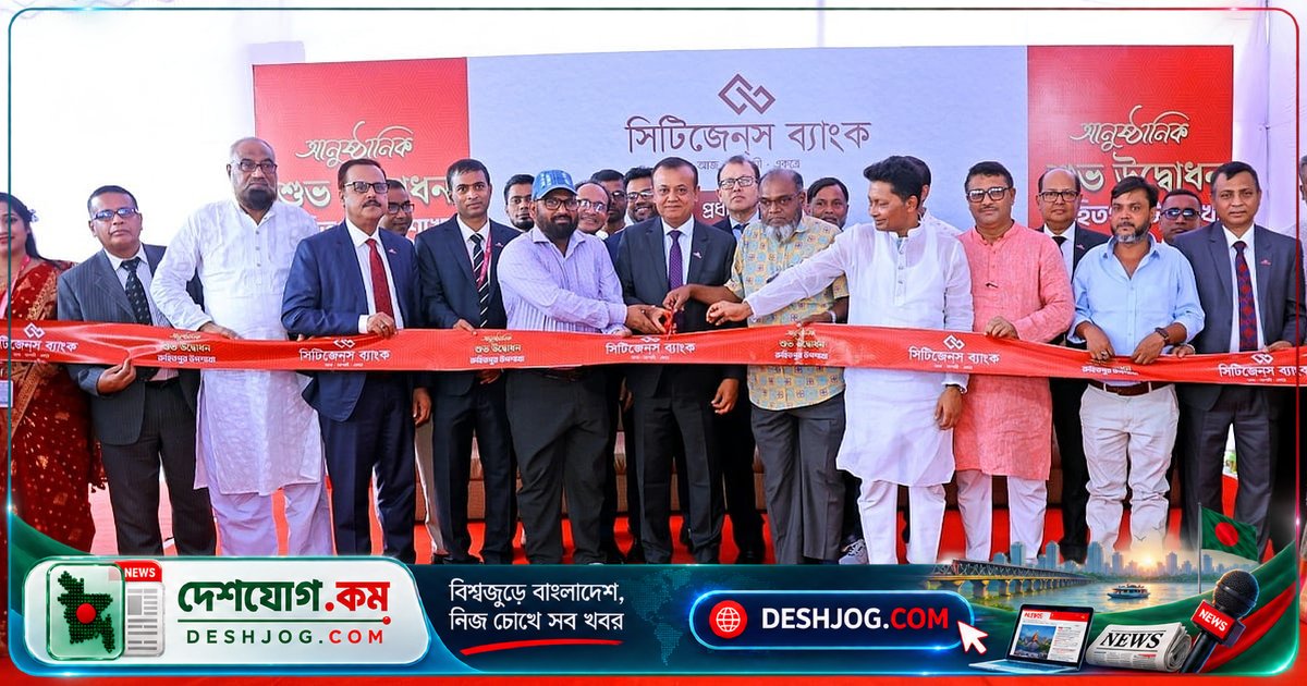 সিটিজেনস ব্যাংক ঢাকার কেরানীগঞ্জে নতুন উপশাখা উদ্বোধন: ক্ষুদ্র উদ্যোক্তাদের জন্য বিশেষ অর্থায়ন পরিকল্পনা