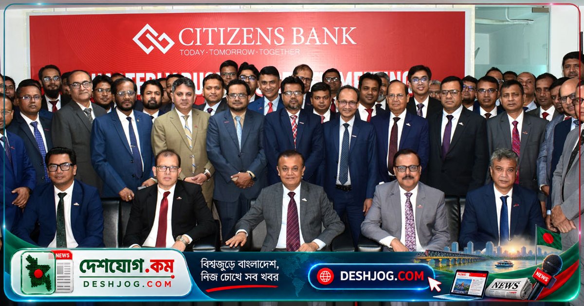 সিটিজেনস ব্যাংকের ত্রৈমাসিক সম্মেলনে আলোচিত ৯ মাসের ব্যবসায়িক লক্ষ্য ও ডিজিটাল ব্যাংকিং প্রসার