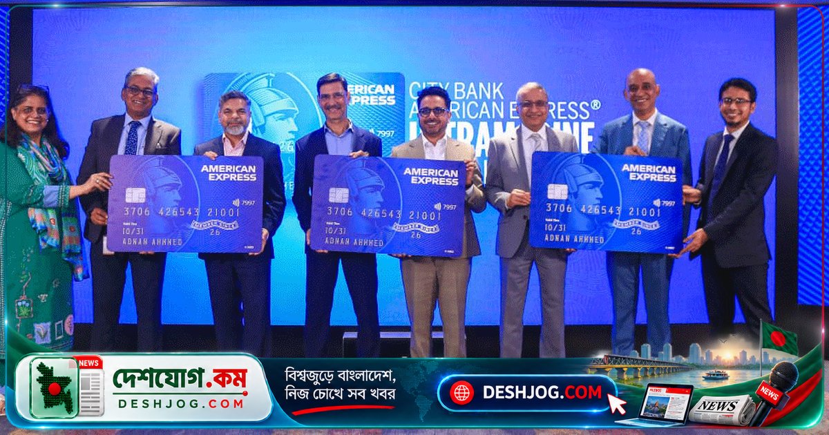 সিটি ব্যাংক আমেরিকান এক্সপ্রেসের আল্ট্রামেরিন ক্রেডিট কার্ড চালু: জামানত ও জামানত-বিহীন দু’রকমে পাবেন গ্রাহকরা