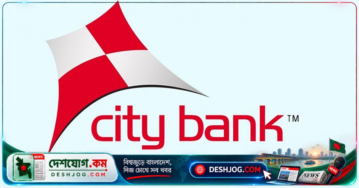 সিটি ব্যাংকে ফাইন্যান্সিয়াল ইনস্টিটিউশনস ক্লায়েন্ট কভারেজে অ্যাসিস্ট্যান্ট ম্যানেজার পদে চাকরি: ২৩ সেপ্টেম্বর শেষ তারিখ