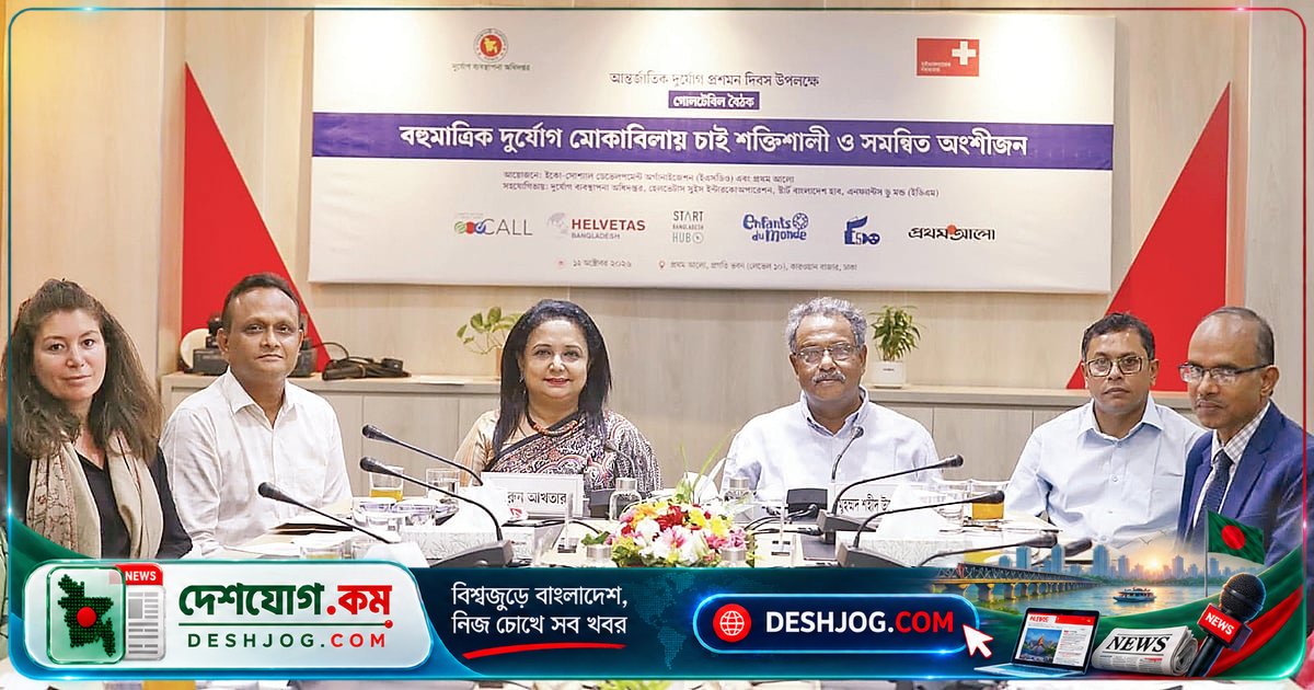 জলবায়ু দুর্যোগ মোকাবিলায় সমন্বয় ও আগাম প্রস্তুতি: বিশেষজ্ঞদের দাবি, সরকারি-বেসরকারি সংস্থাগুলোকে একত্রিত হতে হবে