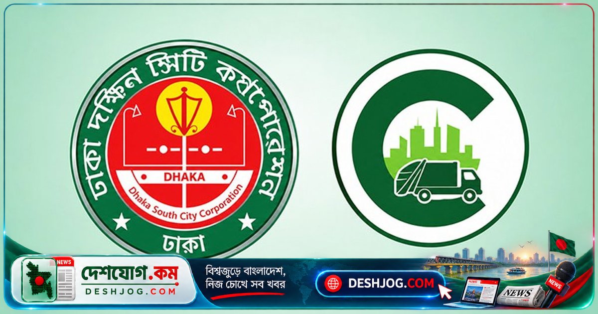 'ক্লিন কেয়ার' অ্যাপে প্রচারের অভাব: ঢাকা দক্ষিণ সিটি করপোরেশনের বর্জ্য ব্যবস্থাপনা অ্যাপে মাত্র ৯ হাজার ডাউনলোড