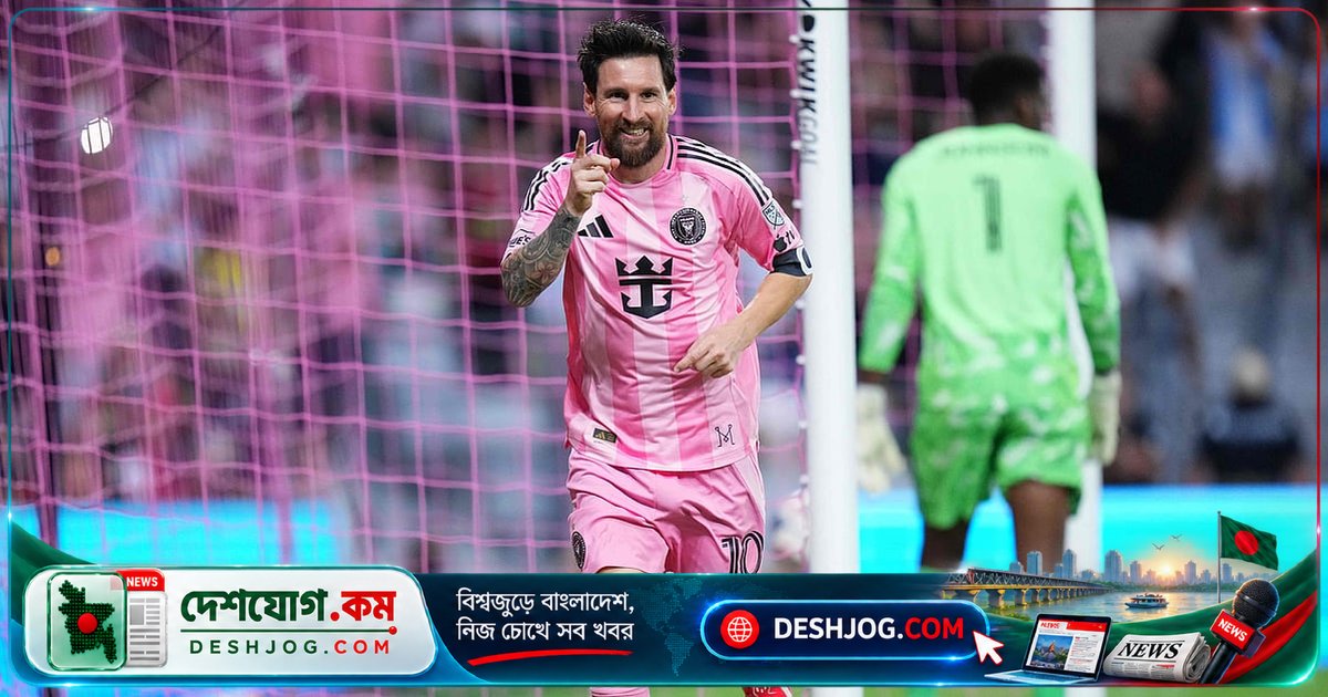 ক্লাব ফুটবলে ফিরে জোড়া গোল মেসির! ইন্টার মায়ামি ৪-০ গোলে ডিসি ইউনাইটেডকে উড়িয়ে দেয়
