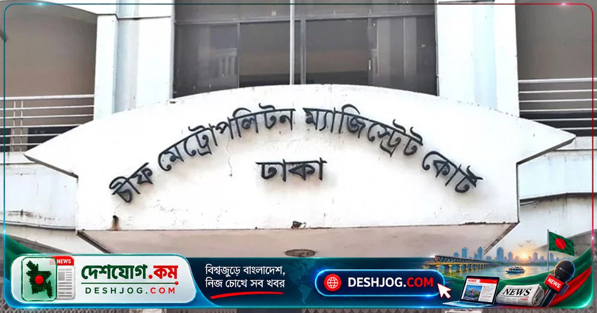 সিএমএম আদালতের এজলাস থেকে পালিয়ে যান হাতকড়া খুলে আসামি শরিফুল ইসলাম শফিক