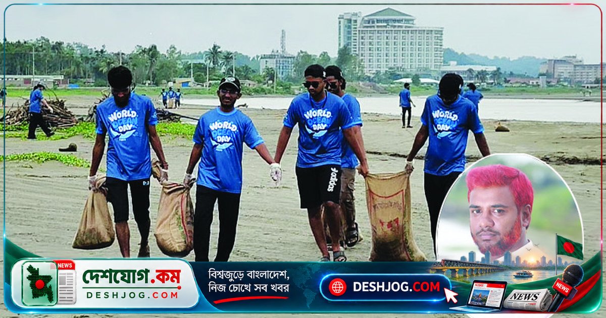 উপকূল পরিচ্ছন্ন রাখলে দেশের সুরক্ষা নিশ্চিত হবে: বিশেষজ্ঞের সতর্কবার্তা