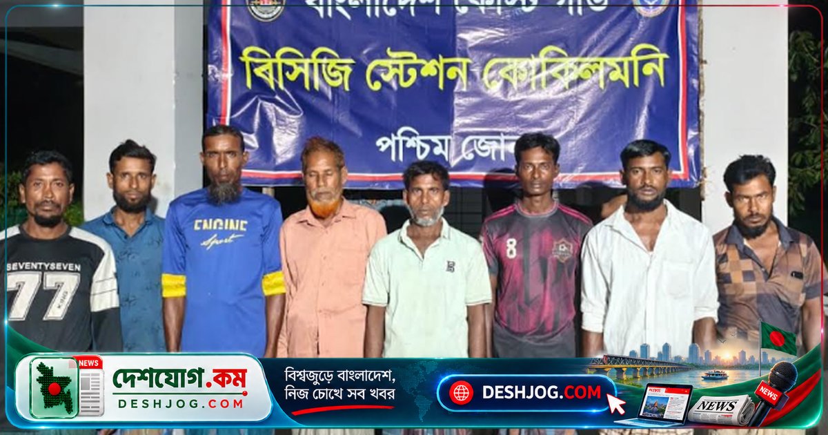 গভীর সাগরে পাঁচ দিন ভাসতে থাকা ফিশিং বোট থেকে উদ্ধার: আট জেলের জীবন বাঁচায় কোস্ট গার্ড