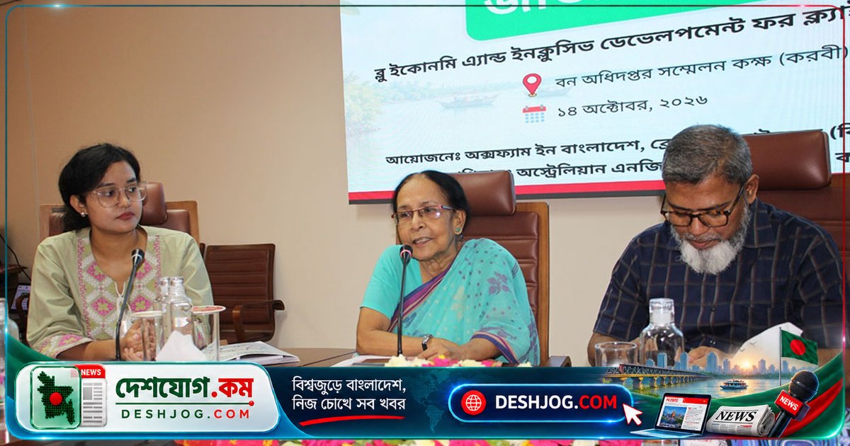 উপকূলীয় জনগোষ্ঠীর অভিজ্ঞতা ও দাবি অন্তর্ভুক্ত করলে জীববৈচিত্র্য নীতিতে হবে বিপ্লবী পরিবর্তন