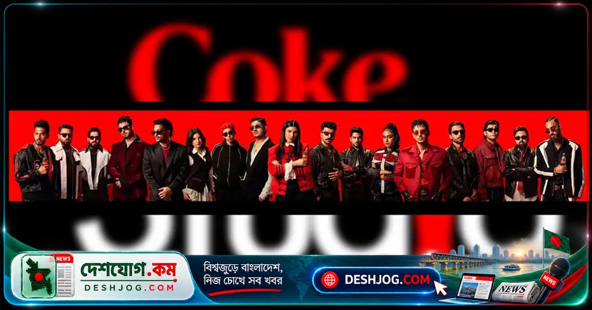 ‘কোক স্টুডিও পাকিস্তান’-এর নতুন প্রকল্প ‘নু ডট ওয়েভ’ নিয়ে আসছে ছয়টি গান