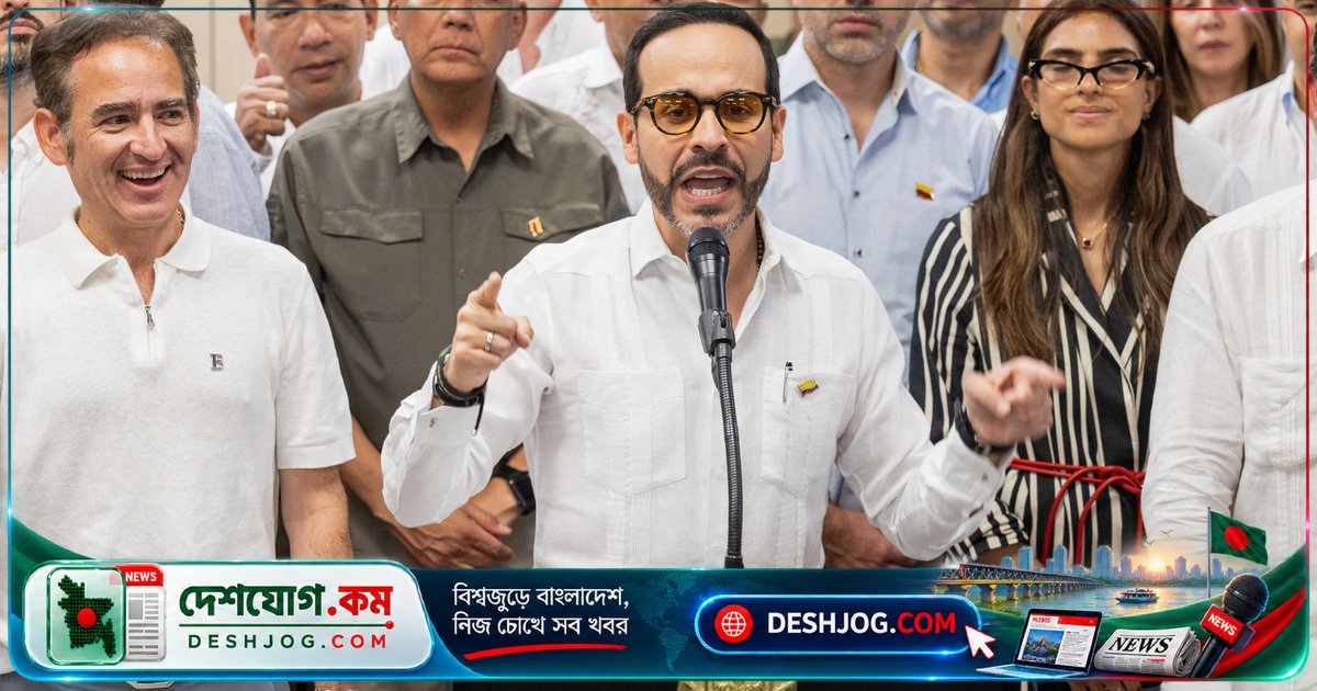 কলম্বিয়ার নবীন প্রধানমন্ত্রী: ড্রাগ লর্ডকে মার্কিন যুক্তরাষ্ট্রে হস্তান্তর করে নারকো-বিরোধী যুদ্ধে যুক্তরাষ্ট্রের পাশে দাঁড়ালো দেশ