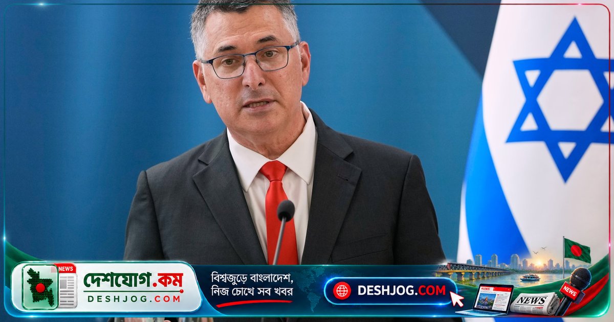 কলম্বিয়া জেরুসালেমে দূতাবাস খুলবে: ইসরায়েলের বিদেশমন্ত্রী ঘোষণা