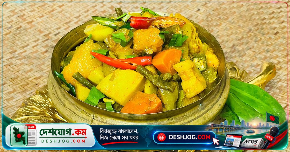 রঙিন সবজি দিয়ে স্বাদান্বিত লাবড়া রান্নার সহজ রেসিপি: রন্ধনশিল্পী আফরোজা খানম মুক্তার গাইড