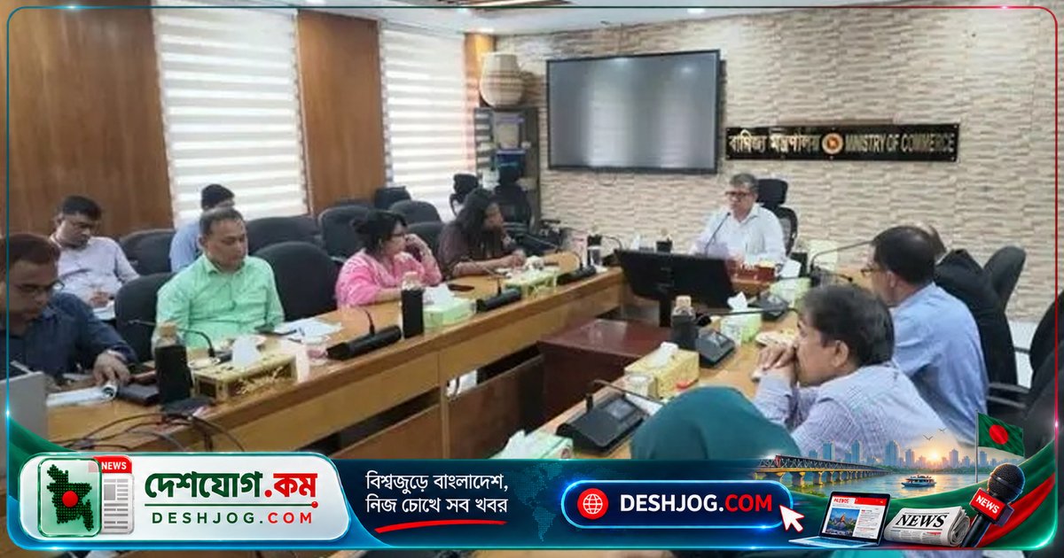 বাণিজ্য মন্ত্রণালয়: সচিব কমিটির সিদ্ধান্ত বাস্তবায়নে দ্রুত পদক্ষেপের নির্দেশ
