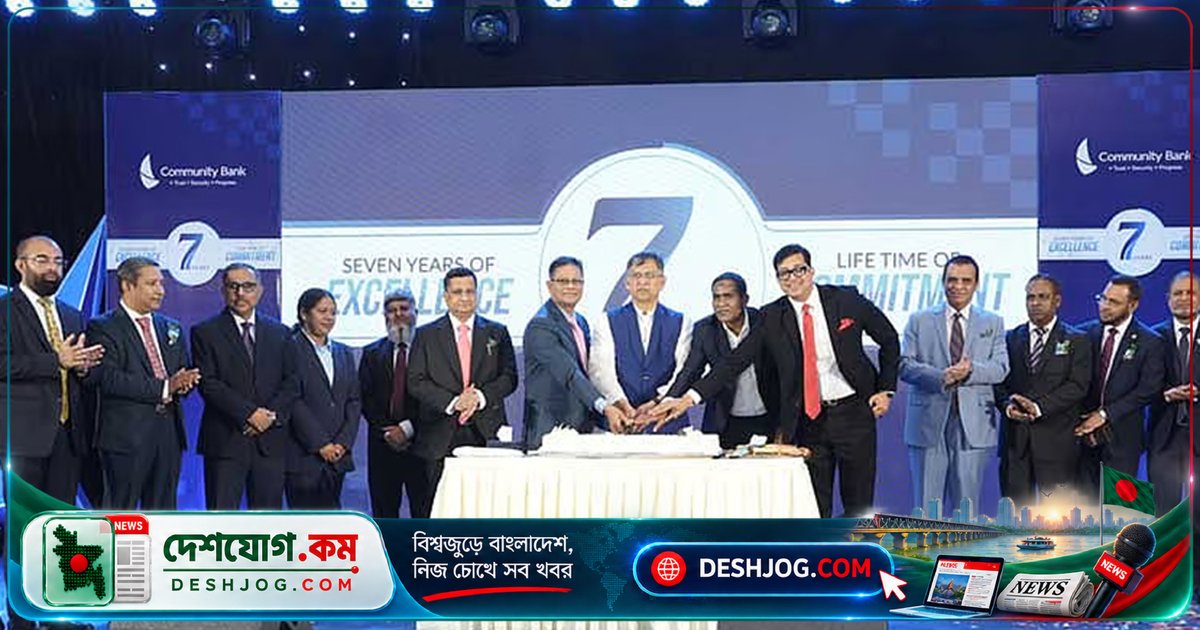 কমিউনিটি ব্যাংক: সপ্তম বার্ষিকীতে আর্থিক সেবা ও সামাজিক দায়বদ্ধতার নতুন মাইলফলক