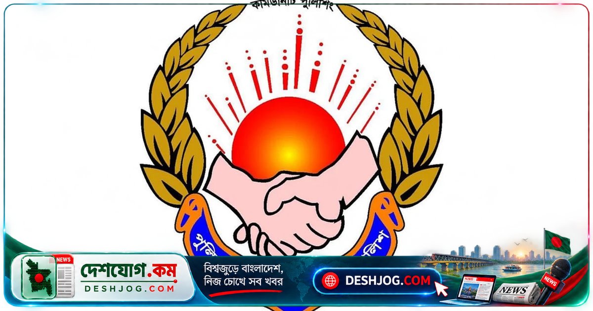 কমিউনিটি পুলিশিং: জননিরাপত্তা নিশ্চিত করতে কীভাবে পুলিশ ও জনগণের মধ্যে আস্থা ফিরিয়ে আনা যায়?