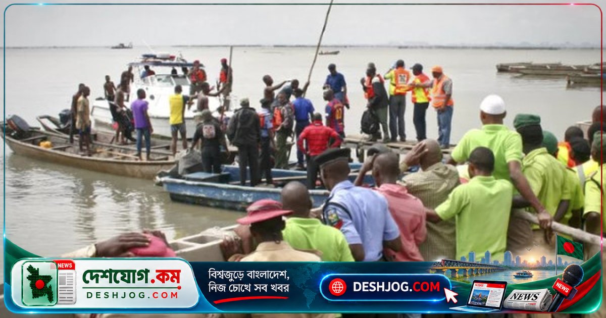 টাঙ্গানিকা হ্রদের নৌকাডুবিতে ৪১ নিহত, ৪৯ বেঁচে যাওয়া; কঙ্গোর পরিবহনমন্ত্রী তল্লাশি চালাচ্ছেন