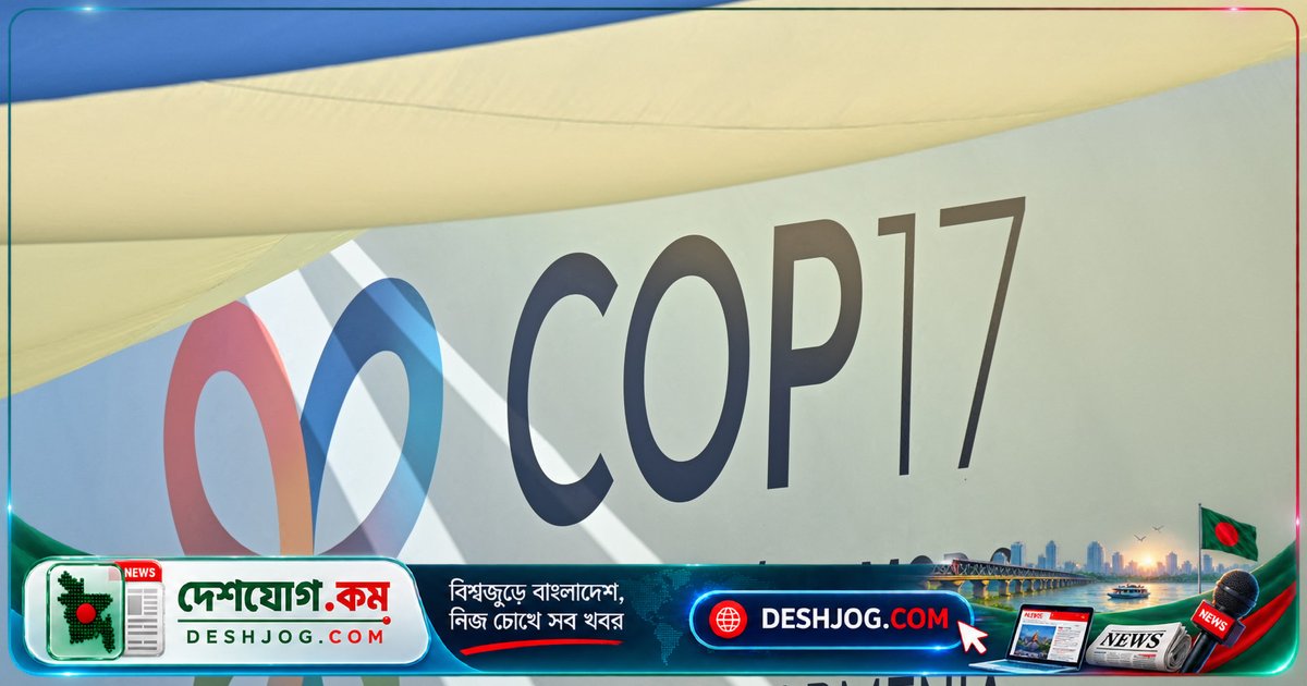 কোপ১৭-এর মঞ্চে আর্মেনিয়ার পরিবেশগত অপারগতা: কেন বিশ্বের বiodiversity সম্মেলন আয়োজন করে নেয়া হয়নি?