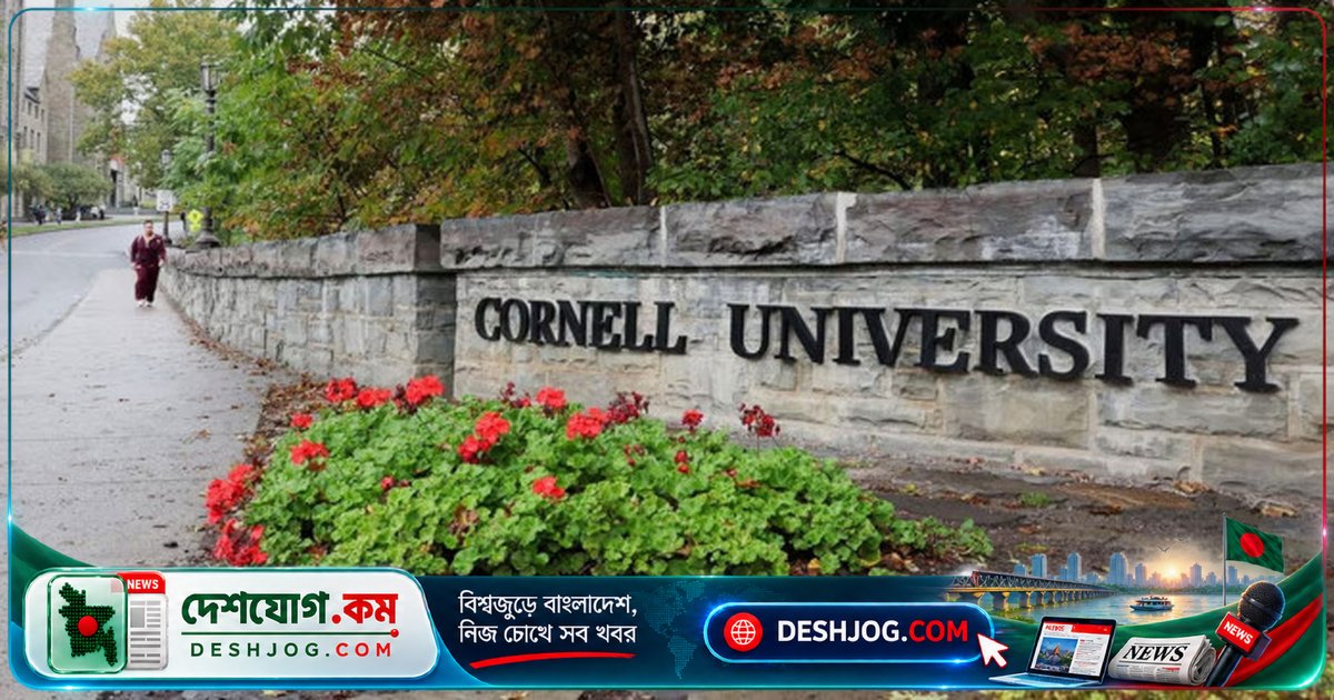 কর্নেল বিশ্ববিদ্যালয়ের প্রেসিডেন্ট: ধর্ষণ অভিযোগের তদন্তে স্বাধীন পর্যালোচনার আহ্বান, গভর্নর হকুলের তদন্তে সমর্থন