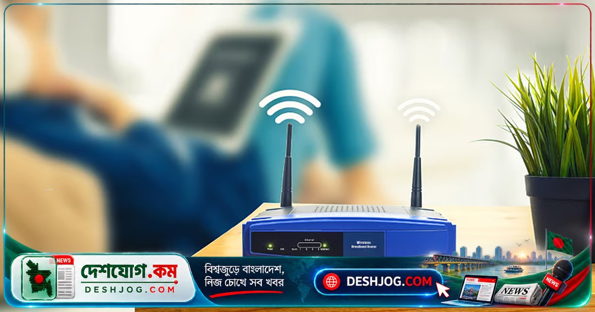 ঘরের সঠিক জায়গায় রাউটার রাখলে ইন্টারনেটের গতি ১০০% বাড়ে, জানেন কোথায় বসাতে হবে?