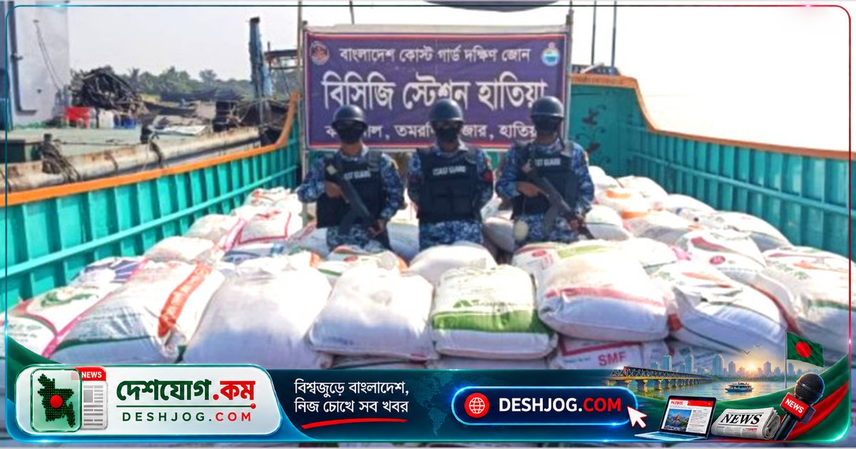 হাতিয়ায় কোস্ট গার্ডের অভিযানে শুল্ক ফাঁকি চিনি জব্দ, ১৫ হাজার কেজি লাল চিনি ও ল্যান্ডিং ক্রাফট নিশ্চিত
